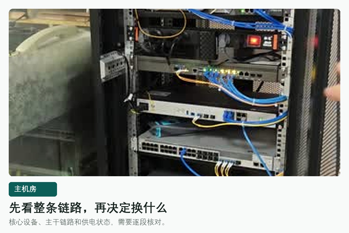 酒店主机房机柜现场