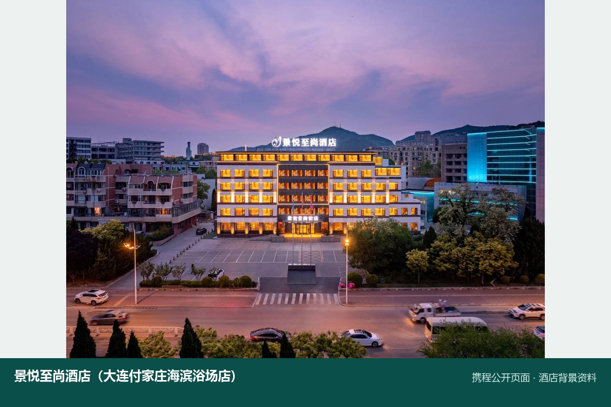 景悦至尚酒店夜间建筑背景资料图,携程公开页面