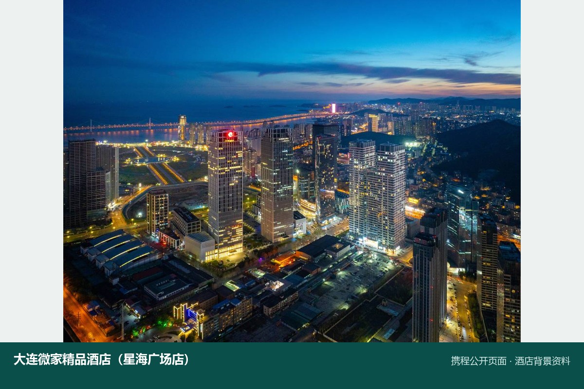 大连微家精品酒店高层景观背景资料图,携程公开页面